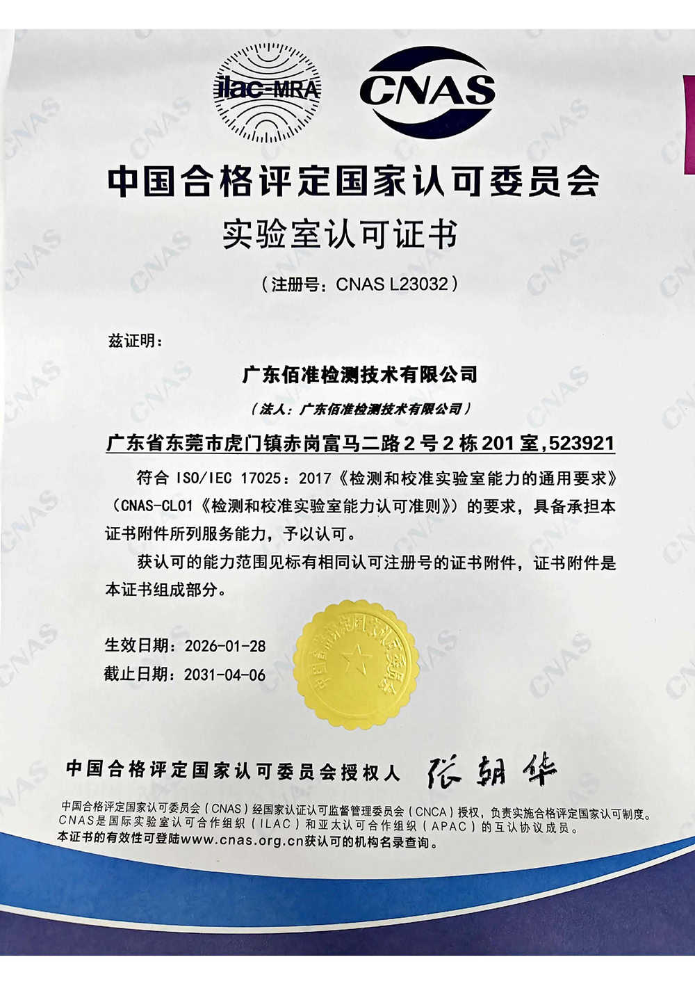 2026 BZT佰准CNAS中文证书(1).jpg